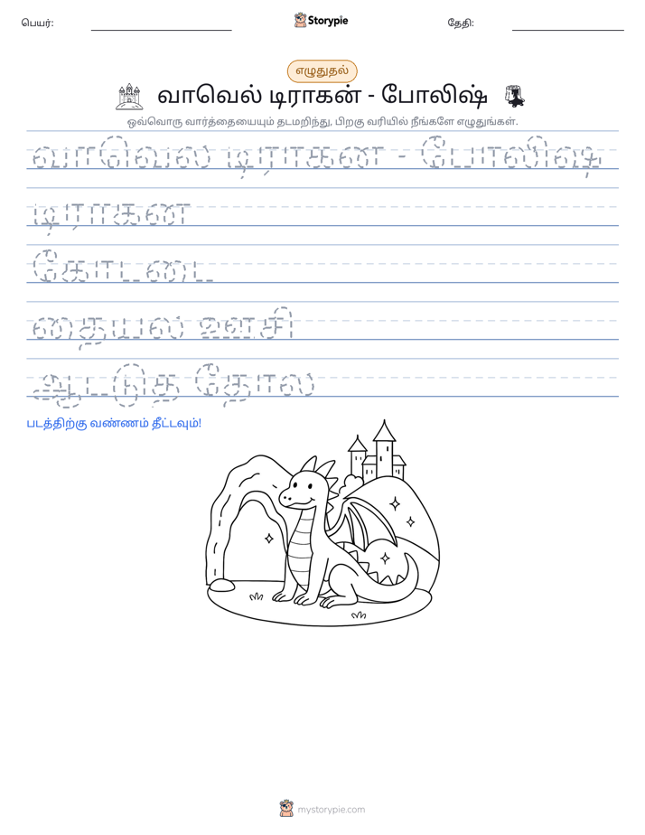 எழுத்து பயிற்சி