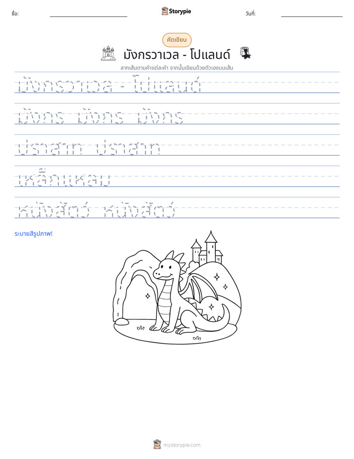 การฝึกเขียน