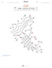 وارسا کی جل پری - پولش پرنٹ کرنے کے قابل ورکشیٹ کا پیش نظارہ