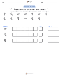 Варшавская русалка - польская предварительный просмотр распечатываемого рабочего листа