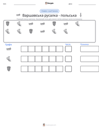 Варшавська русалка - польська попередній перегляд роздруківки