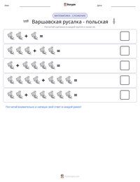 Варшавская русалка - польская предварительный просмотр распечатываемого рабочего листа