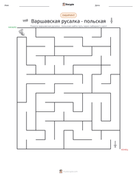 Варшавская русалка - польская предварительный просмотр распечатываемого рабочего листа