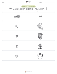 Варшавская русалка - польская предварительный просмотр распечатываемого рабочего листа
