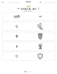 华沙美人鱼 - 波兰 可打印工作表预览