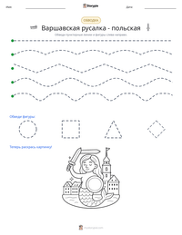 Варшавская русалка - польская предварительный просмотр распечатываемого рабочего листа