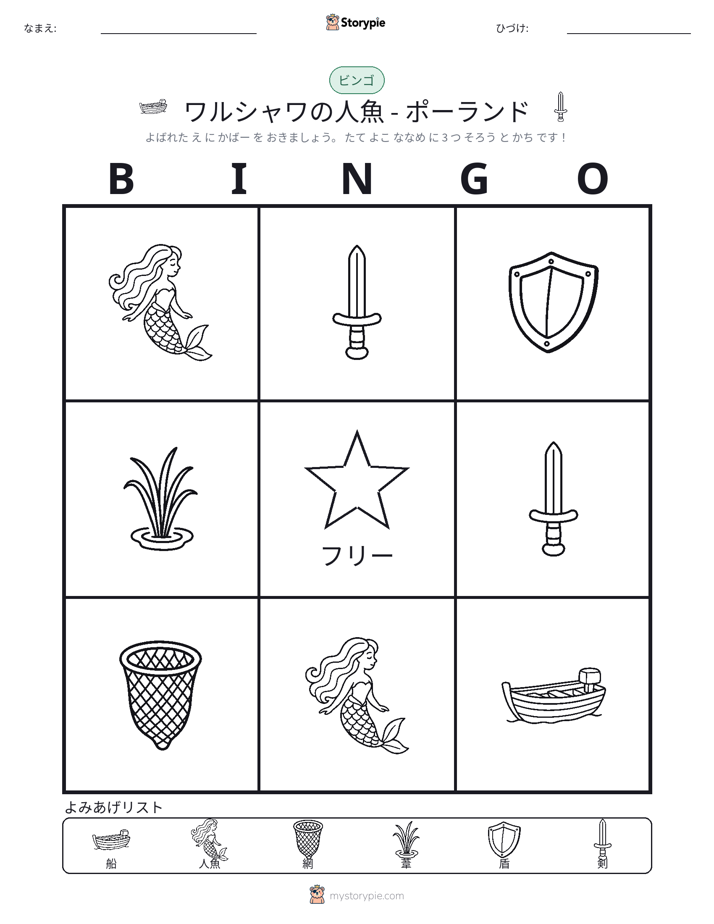 ピクチャービンゴ