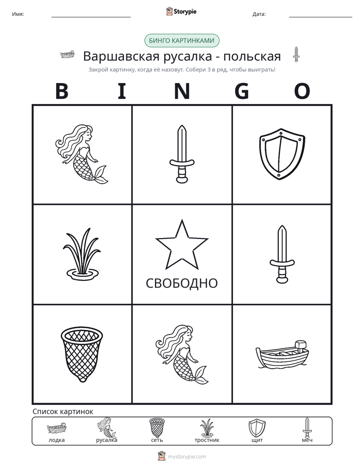 Бинго с картинками