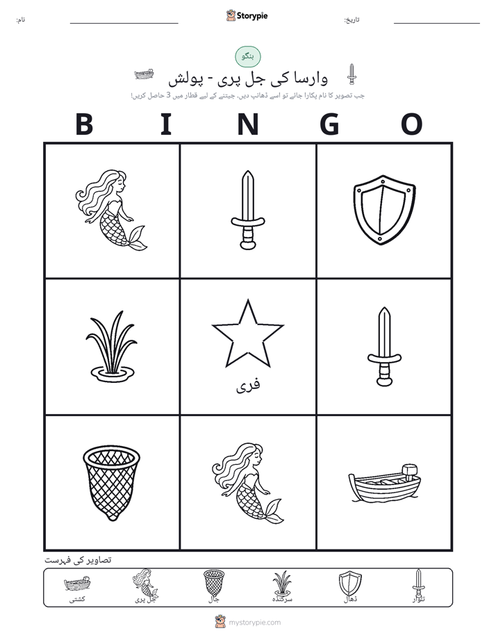 تصویری بنگو