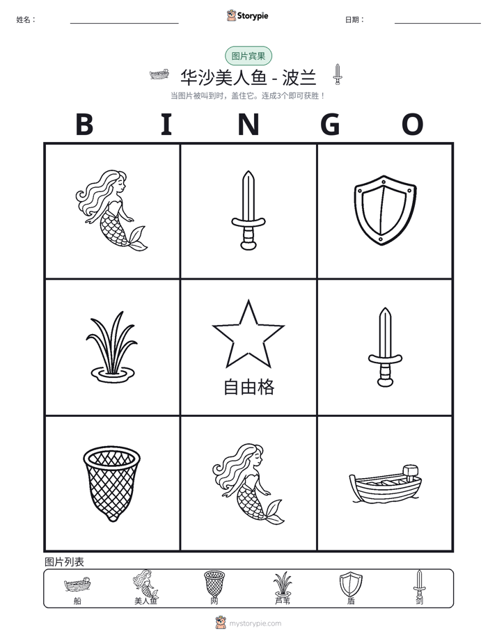 图片宾果