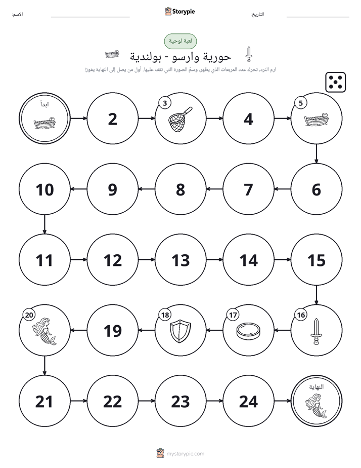 لعبة لف و تحرك