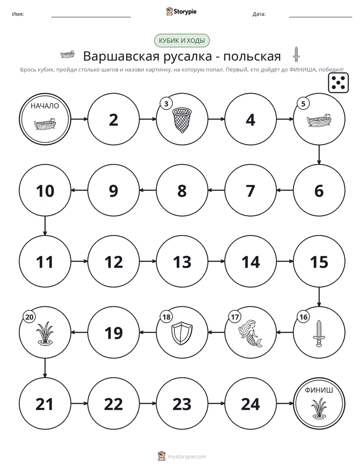 Игра: катай и двигайся
