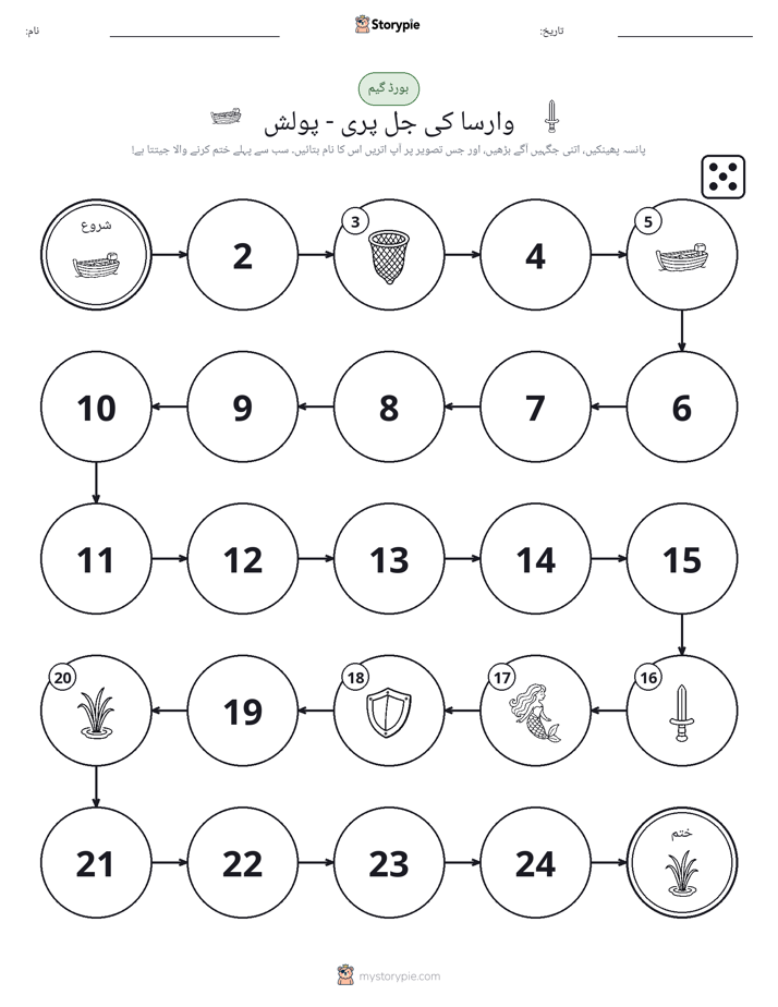 رول اور منتقل کریں کھیل
