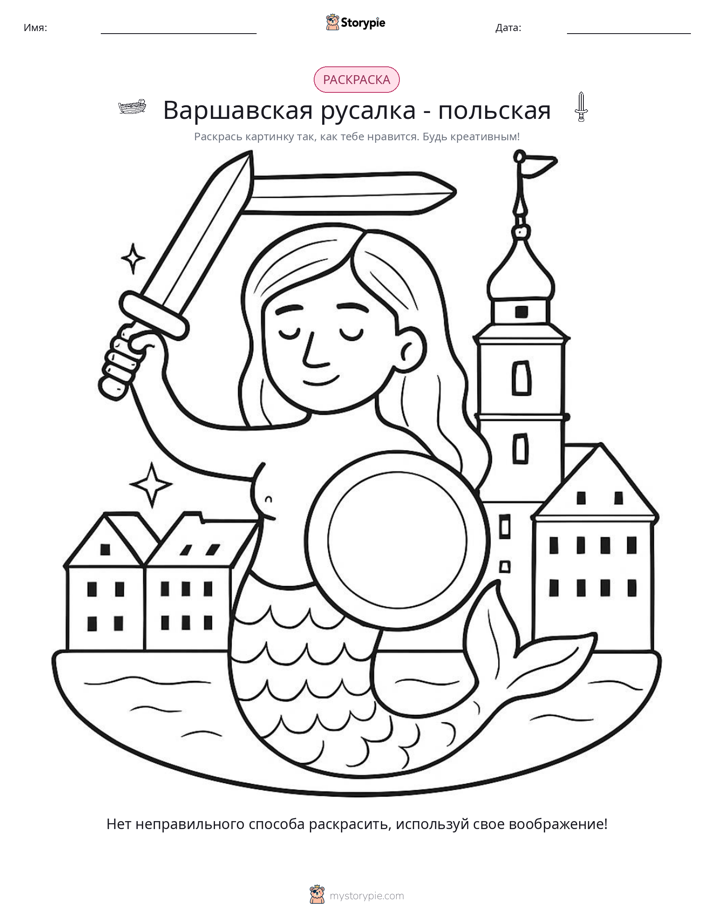 Раскраска