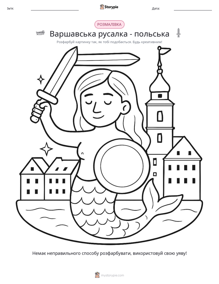 Розмальовка