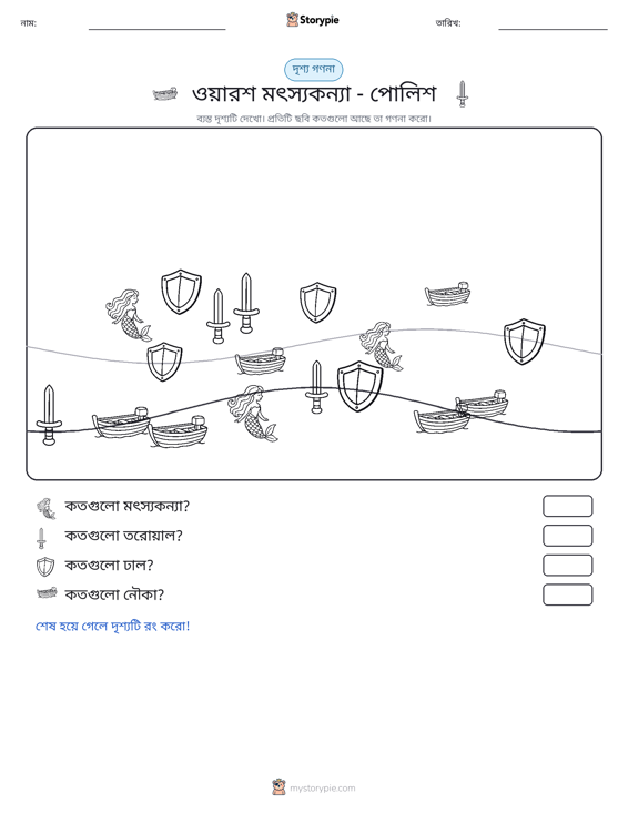 গণনা দৃশ্য