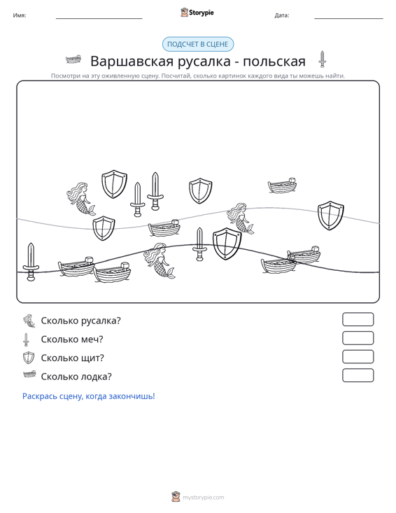 Сцена счёта