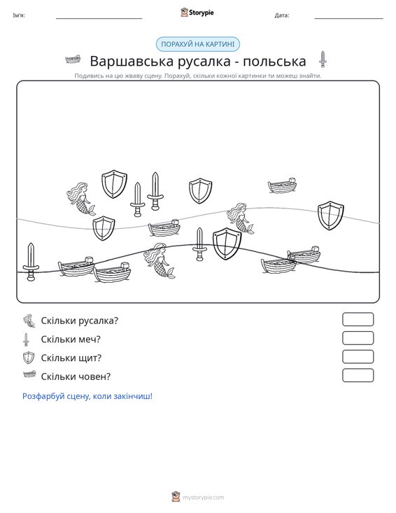 Сцена підрахунку