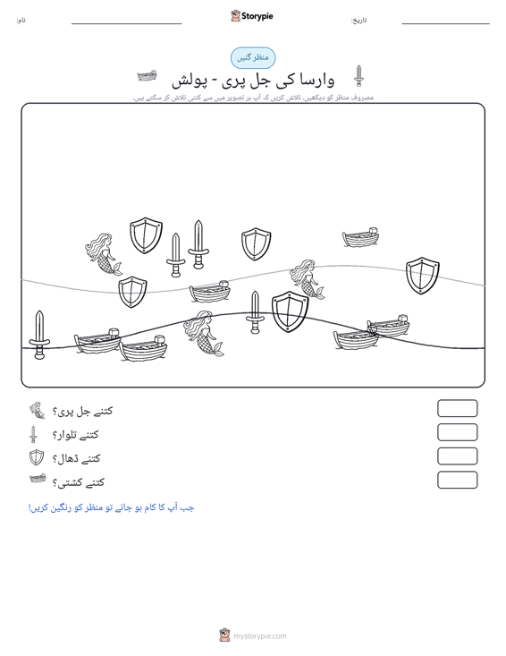 گنتی کا منظر