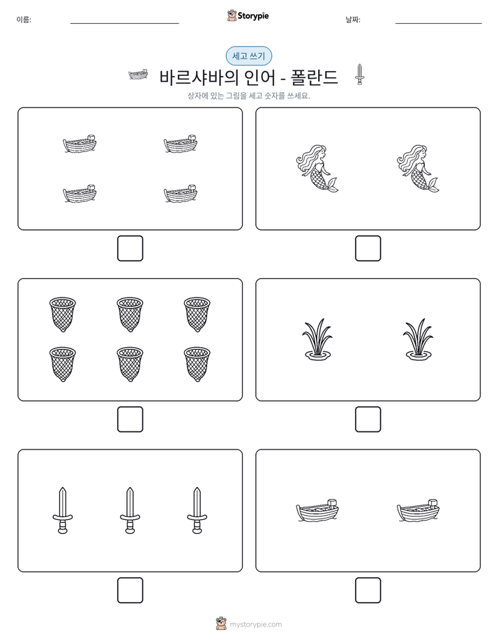 세고 쓰기