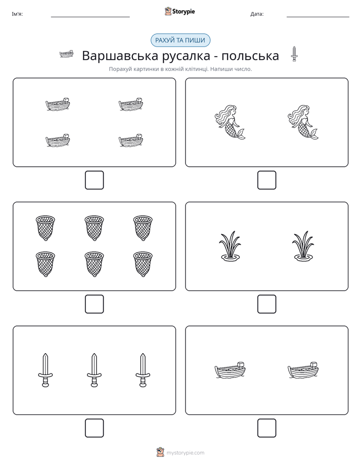 Рахуй та Пиши