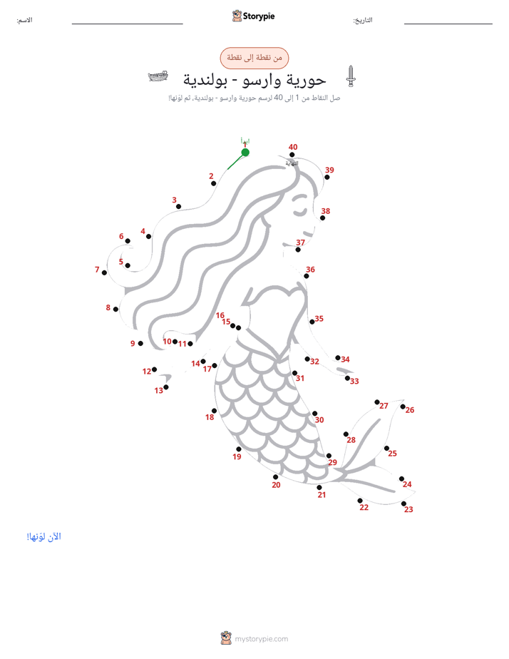 نقطة إلى نقطة