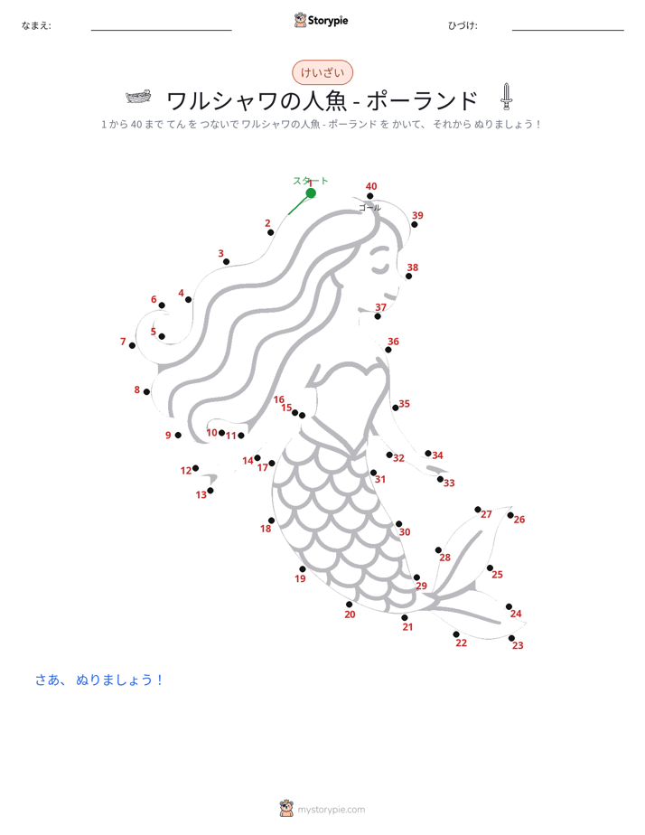 点つなぎ