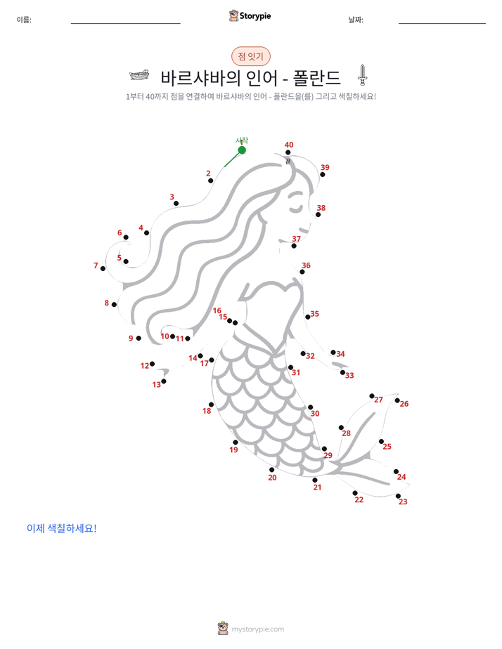 점 연결하기