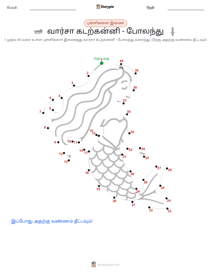முத்து இணைப்பு