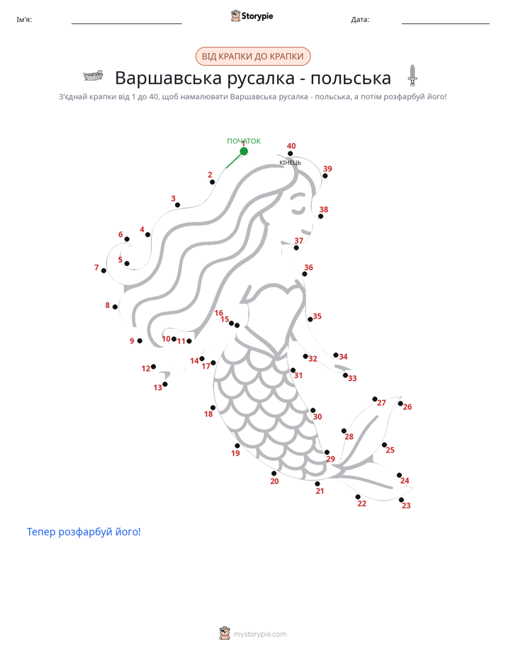 З'єднай точки