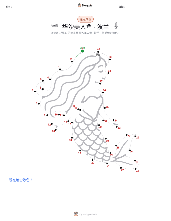 连点成线