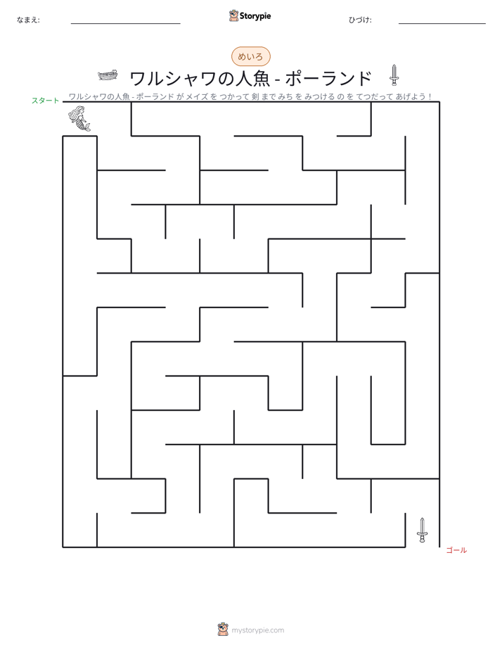 迷路