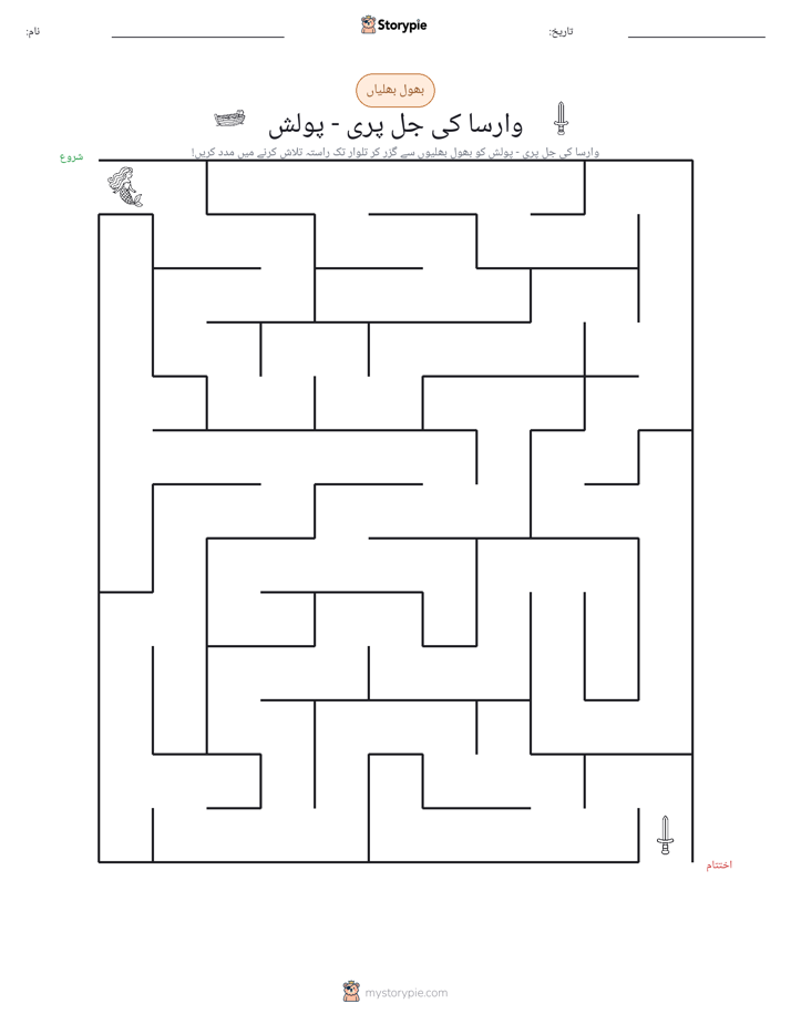 بھول بھلیاں