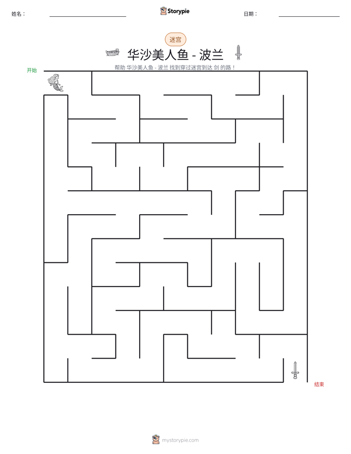 迷宫