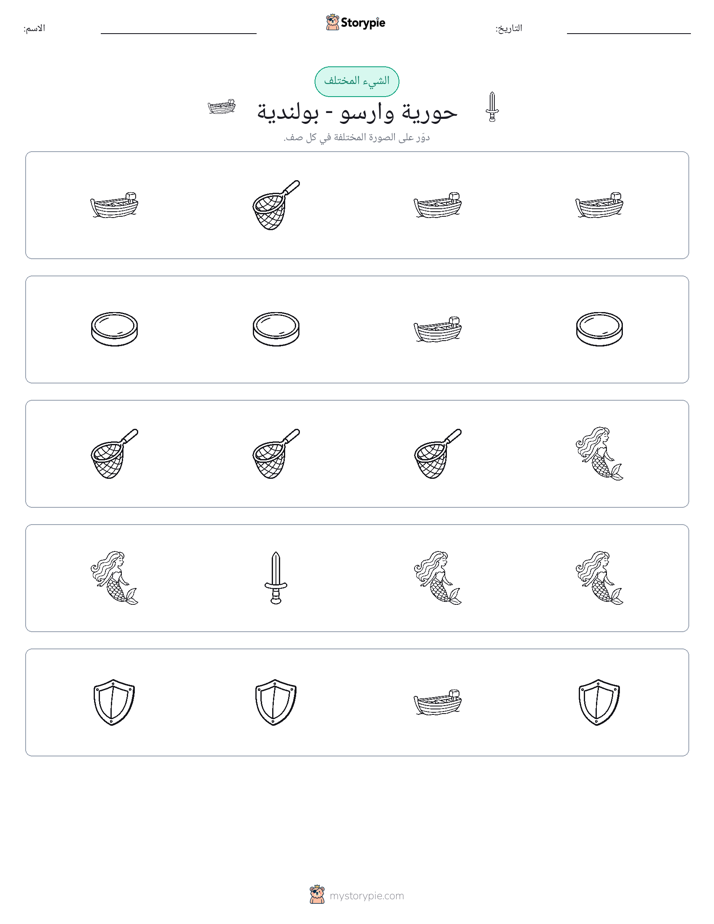 الغريب