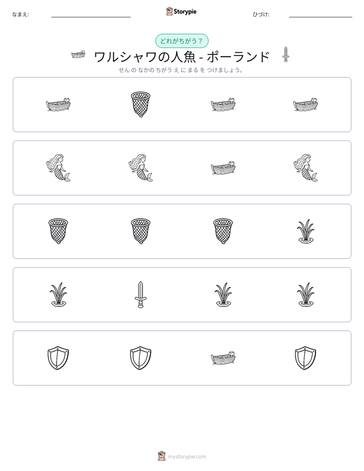 異なるものを見つけよう