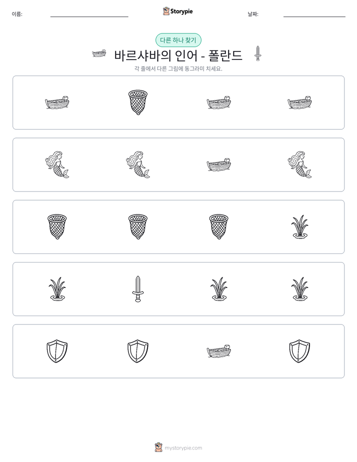 이상한 것 찾기