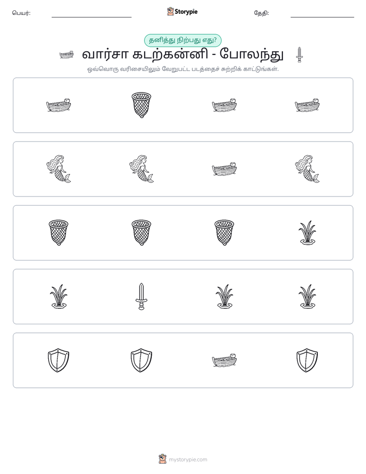 தவறானது