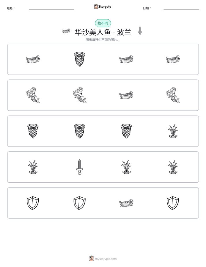 找不同