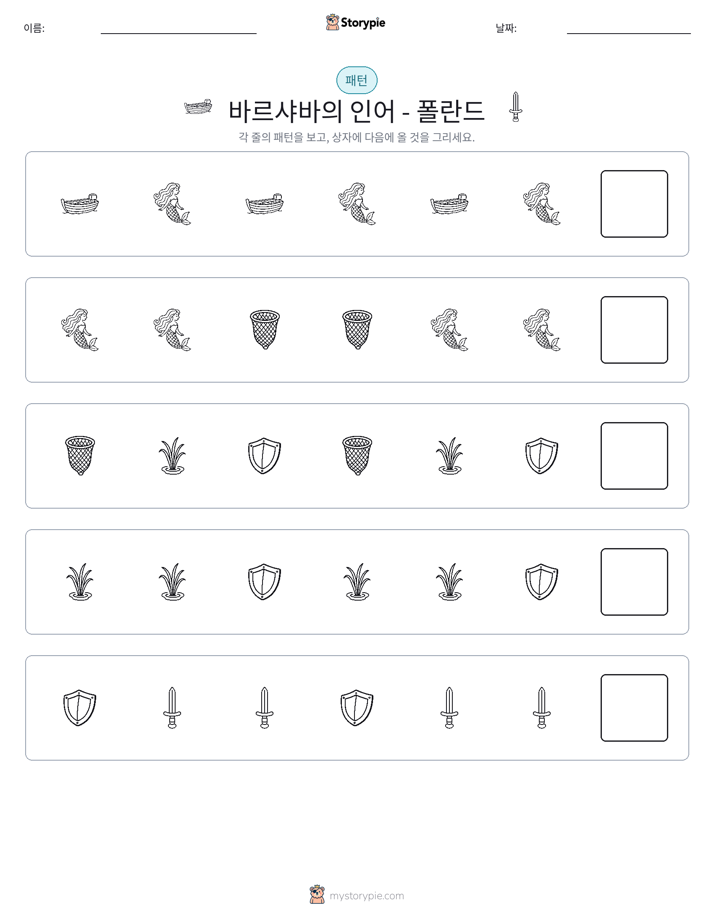 패턴