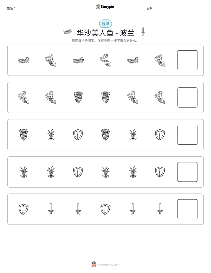 模式