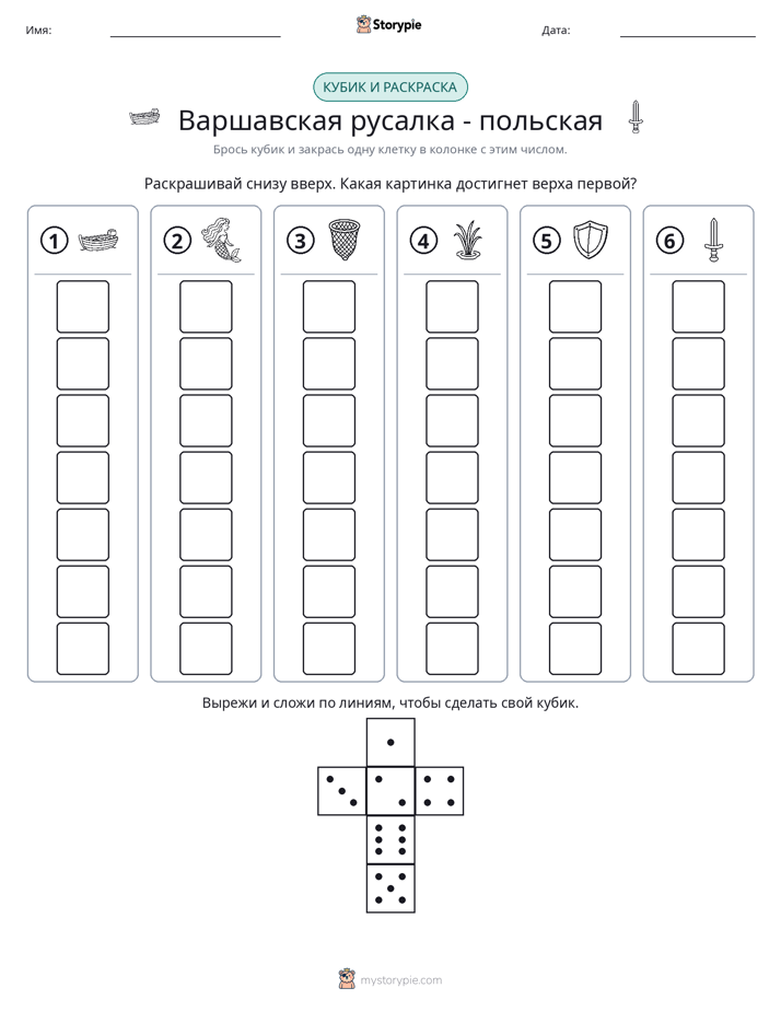 Катать и раскрашивать