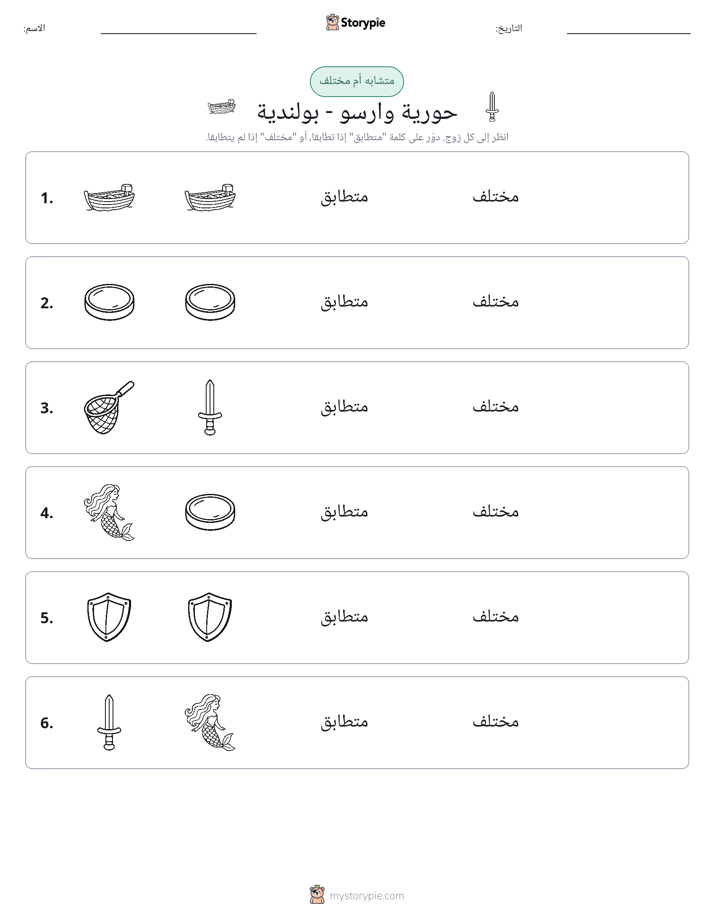 نفس أو مختلف