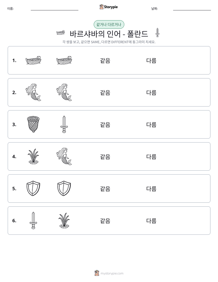 같은 것 또는 다른 것