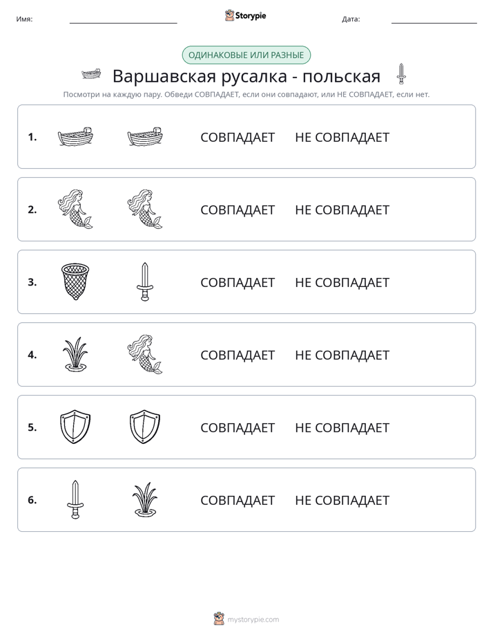 Одинаковое или разное