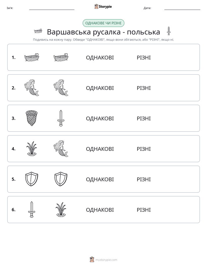 Однакові чи різні