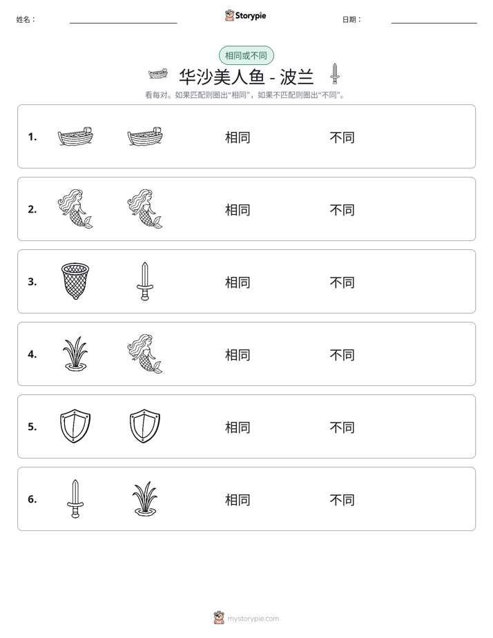 相同或不同