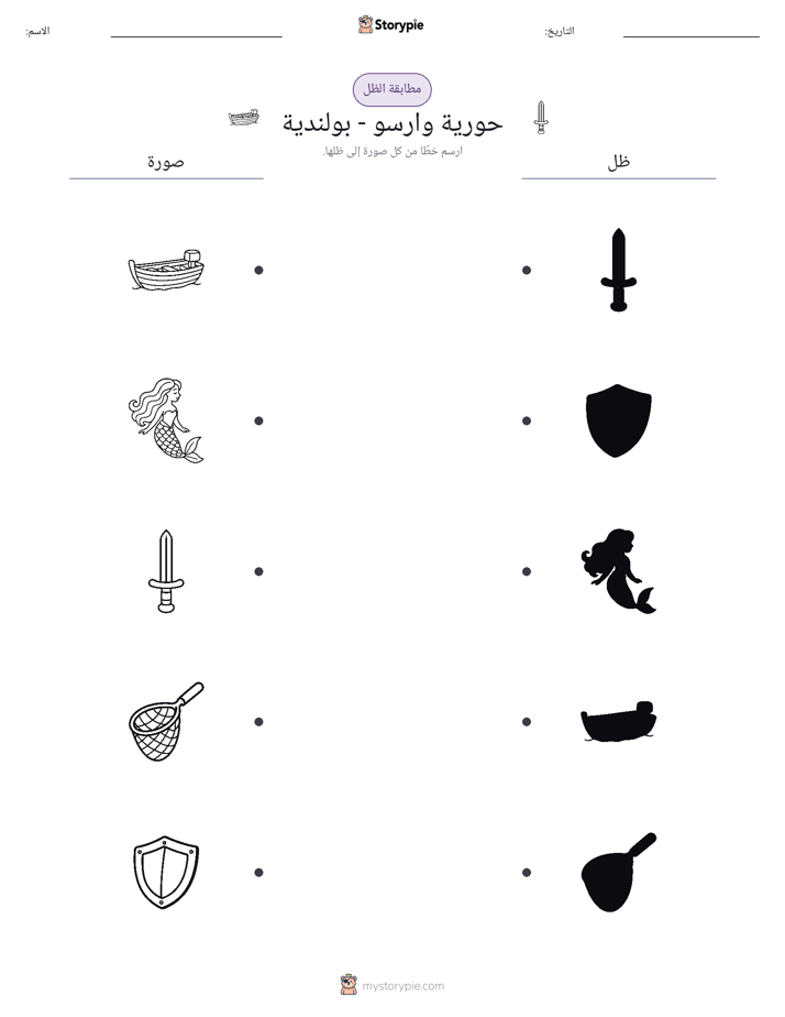مطابقة الظل