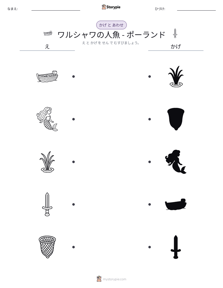 シャドウマッチ