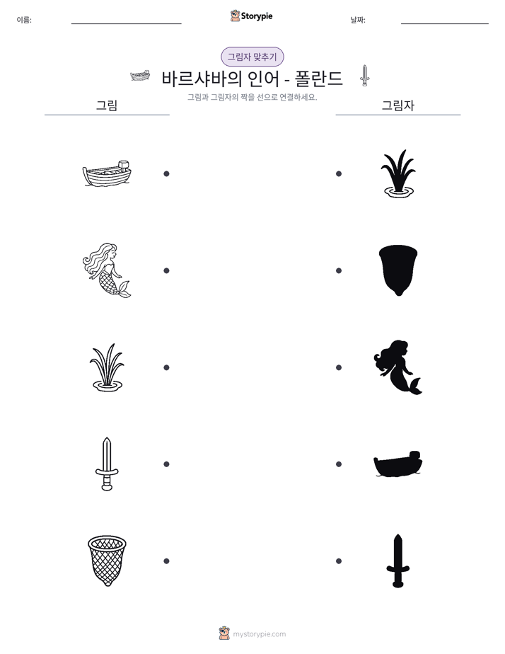 그림자 맞추기